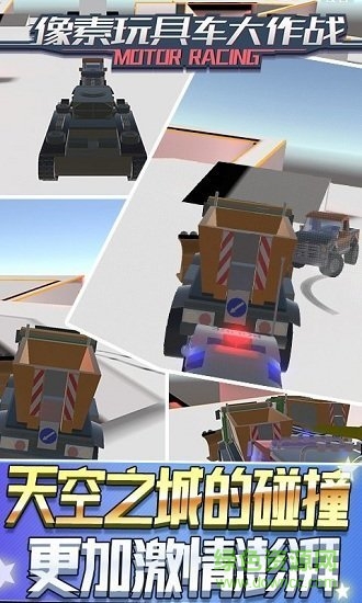 像素玩具车大作战手游 v1.0.1 安卓版0