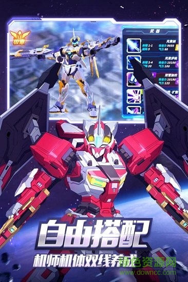 未来机甲决战无限资源 v1.1.12 安卓最新版2