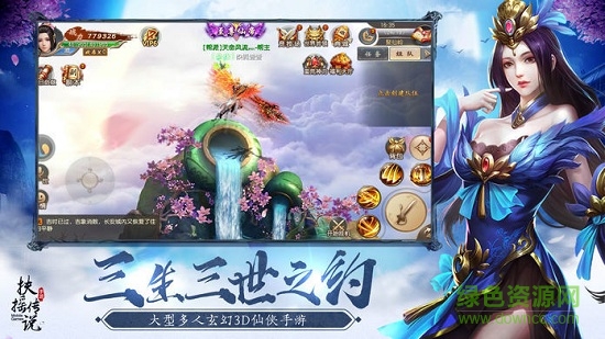 扶摇传说之凡人修仙千果游戏 v4.1.0 安卓版3