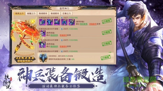 扶摇传说之凡人修仙千果游戏 v4.1.0 安卓版0