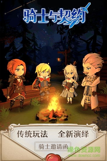 骑士与契约游戏 v2.0.17 官方pc版1