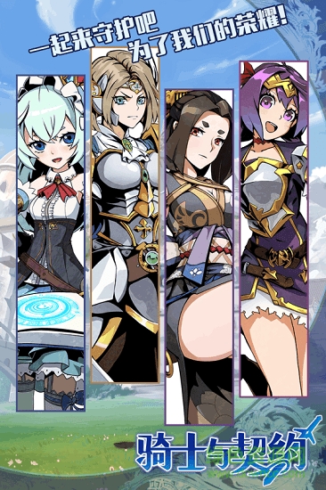 骑士与契约游戏 v2.0.17 官方pc版0