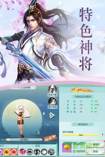 逍遥星辰诀星辉手游 v1.2.0.6 安卓版1