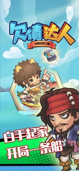 欠债达人无广告版 v1.0 安卓无限材料版2