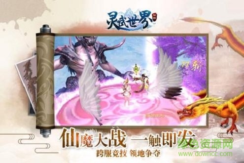 果盘灵武世界手游 v1.2.0 安卓版1