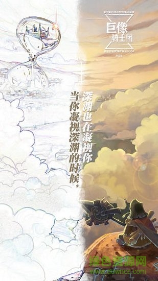 巨像骑士团pc端 v1.112.3 官方版2