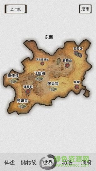 修仙之路游戏 v1.1 安卓版0
