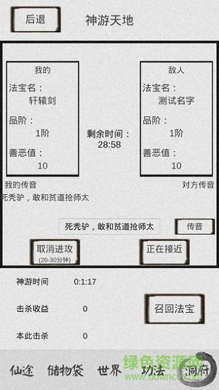 修仙之路游戏 v1.1 安卓版1