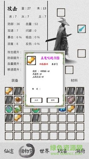 修仙之路游戏 v1.1 安卓版2