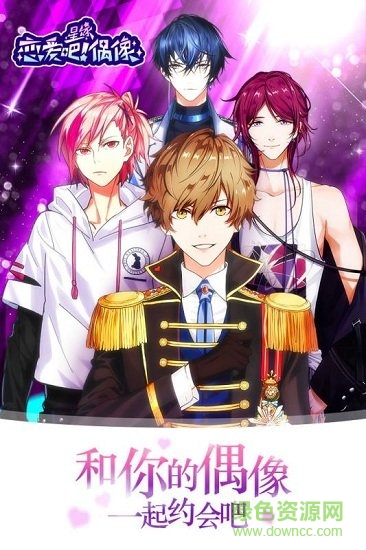 恋爱吧偶像中文版 v1.13.0 安卓汉化版0