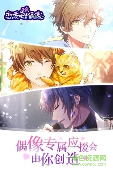 恋爱吧偶像中文版 v1.13.0 安卓汉化版3