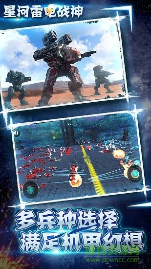 星河雷电战神 v2.8 安卓版0
