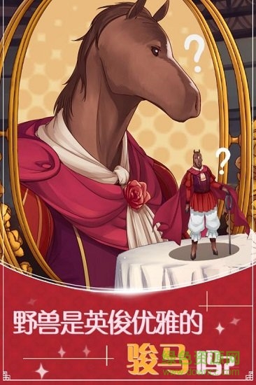 美女与沉默的野兽游戏 v1.00 安卓版1