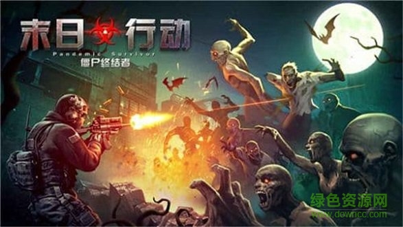 末日行动官方版 v1.11.20 安卓版1