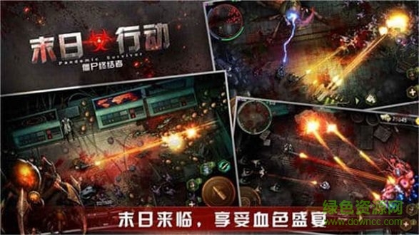 末日行动官方版 v1.11.20 安卓版2