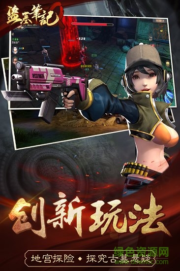 盗墓笔记q游戏 v1.00.01 安卓官方版3