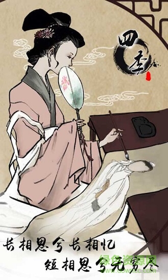 四季国风解密游戏 v1.0.1 安卓版1