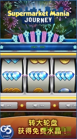 超市之旅无限金币钻石 v3.8.900 安卓中文版0