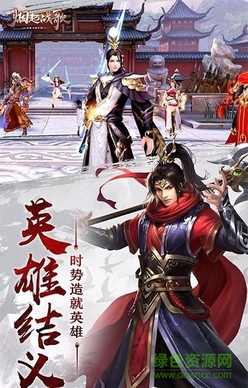 烟起战歌 v1.0.0 安卓版0