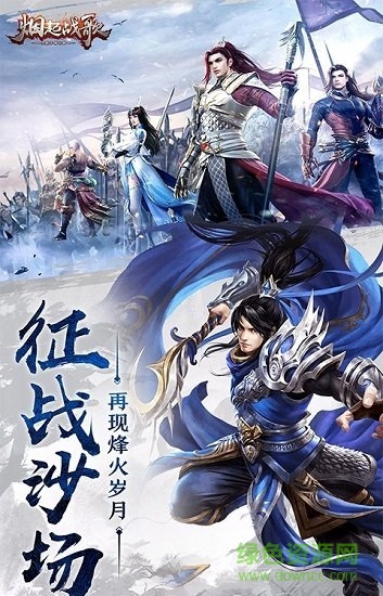 烟起战歌 v1.0.0 安卓版1