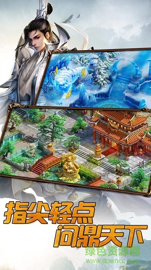 六欲仙缘游戏官方版 v1.4.5 安卓版3