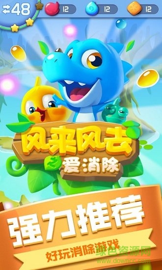 风来风去之爱消除手游 v1.0.1 安卓版1