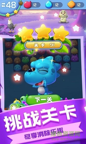 风来风去之爱消除手游 v1.0.1 安卓版2