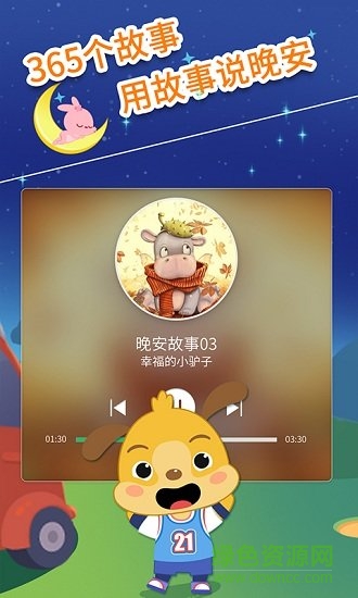 麦田儿童故事软件 v2.7.8 安卓版0
