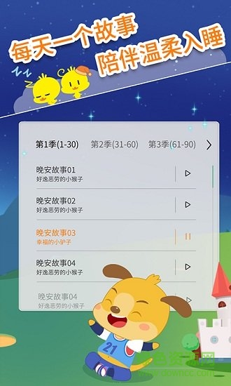 麦田儿童故事软件 v2.7.8 安卓版1