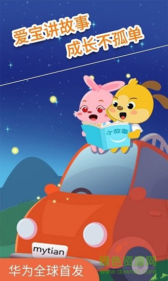 麦田儿童故事软件 v2.7.8 安卓版3