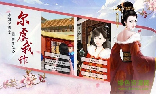 宫斗生存法则 v2.0.1 安卓版1