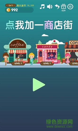 点我加一商店街 v1.0 安卓版1