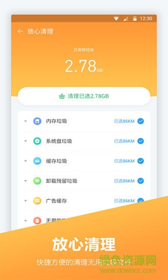 手机内存优化大师 v1.0.6 安卓版0