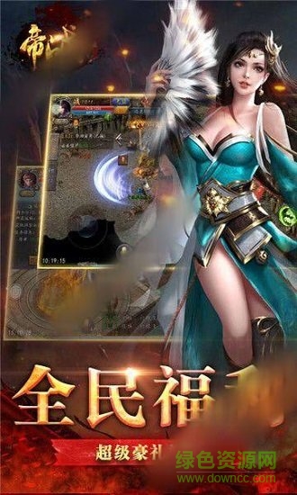 帝战霸业游戏 v1.2.127 安卓版0