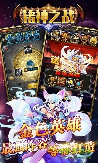 勇者名录诸神之战手机版 1.0.1 安卓版3