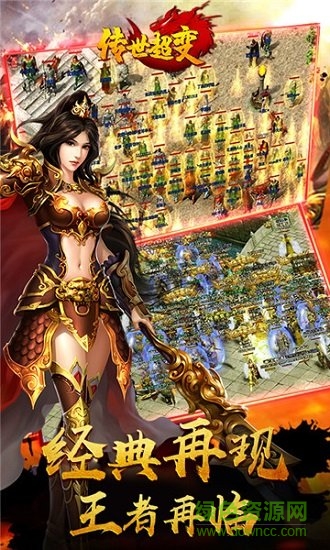 传世超变手游 v3.3.5 安卓版2