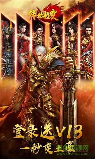 传世超变手游 v3.3.5 安卓版0