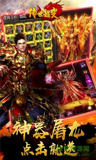 传世超变手游 v3.3.5 安卓版1