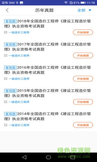 一级造价工程师题库软件 v3.0.5 安卓版1