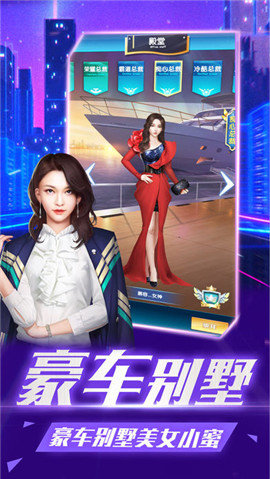 魔都首富内购 v1.0 安卓版2