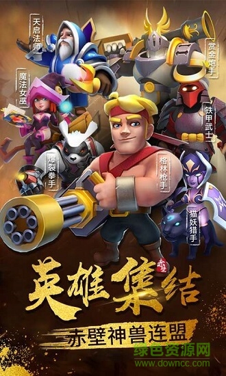 赤壁神兽联盟无限金币版 v1.0.1 安卓版0