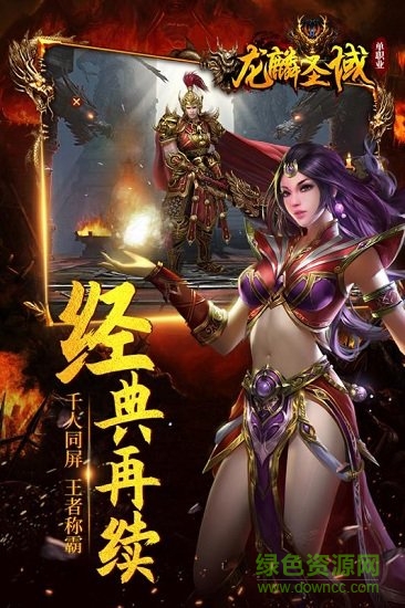 龙麟圣域手游果盘版 v1.20190328 安卓版1