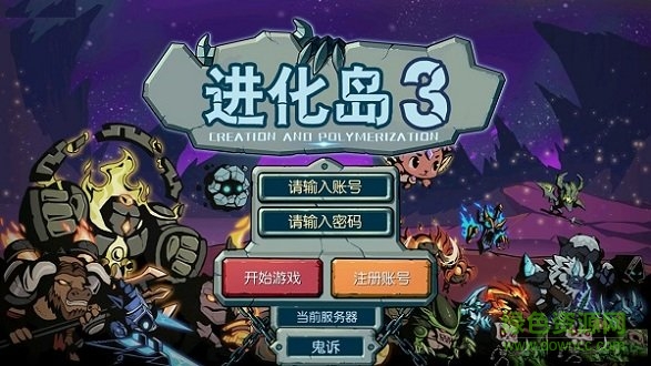 达尔文进化岛3无限钻石 v2.224 安卓版1