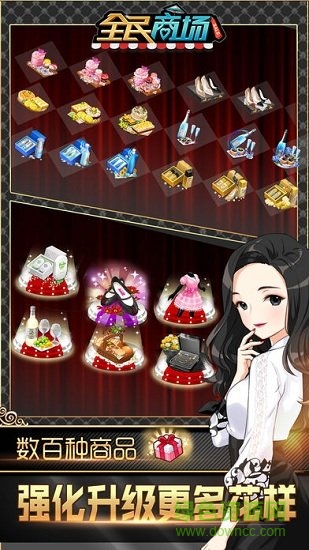 全民商场游戏 v1.0 安卓版1