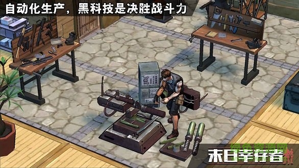 末日幸存者 v1.0.19.0 安卓版0