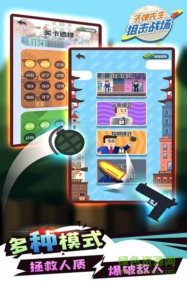 子弹先生狙击战场 v1.2.7 安卓完整版3