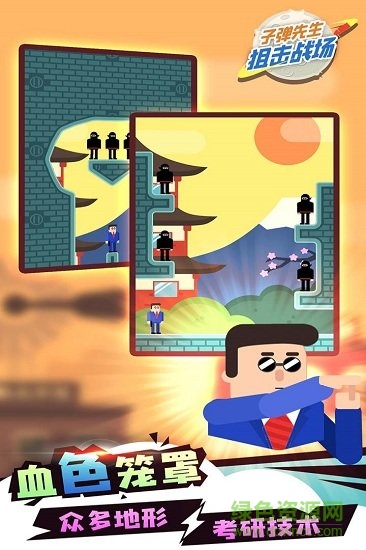 子弹先生狙击战场 v1.2.7 安卓完整版2