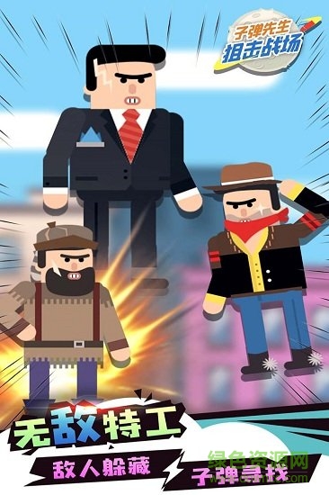 子弹先生狙击战场 v1.2.7 安卓完整版1