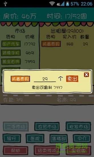 买房记无限金币钻石版 v2.2 安卓内购版0