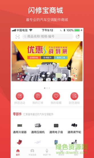 闪修宝商城 v1.5.0 安卓版3